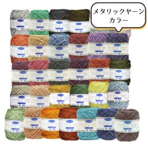 メタリックヤーン31色展開