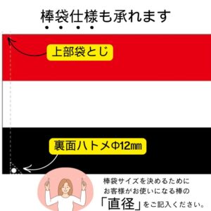オーダー外国旗棒袋仕様