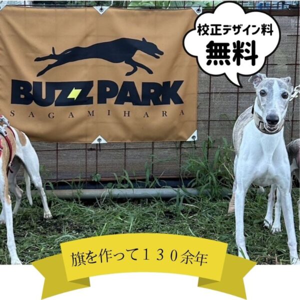 オーダー旗　トロマット片面
