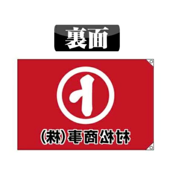 オーダー旗 トロマット 両面 - 画像 (3)