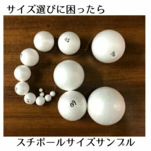 スチボールサイズサンプル